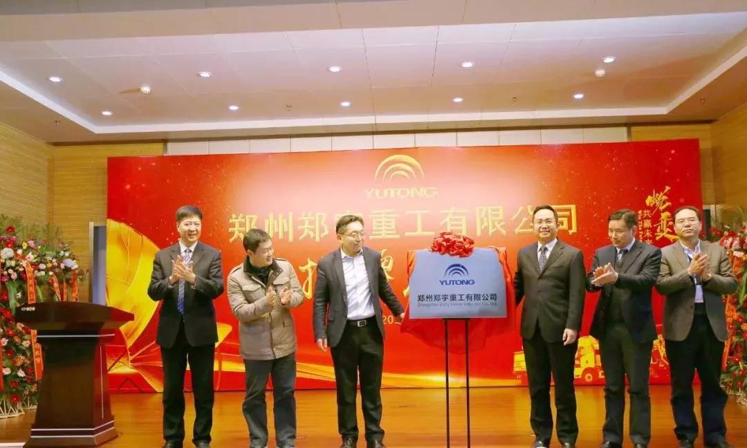 【新时代新篇章】 郑州3499拉斯维加斯重型装备有限公司揭牌庆典盛大举办