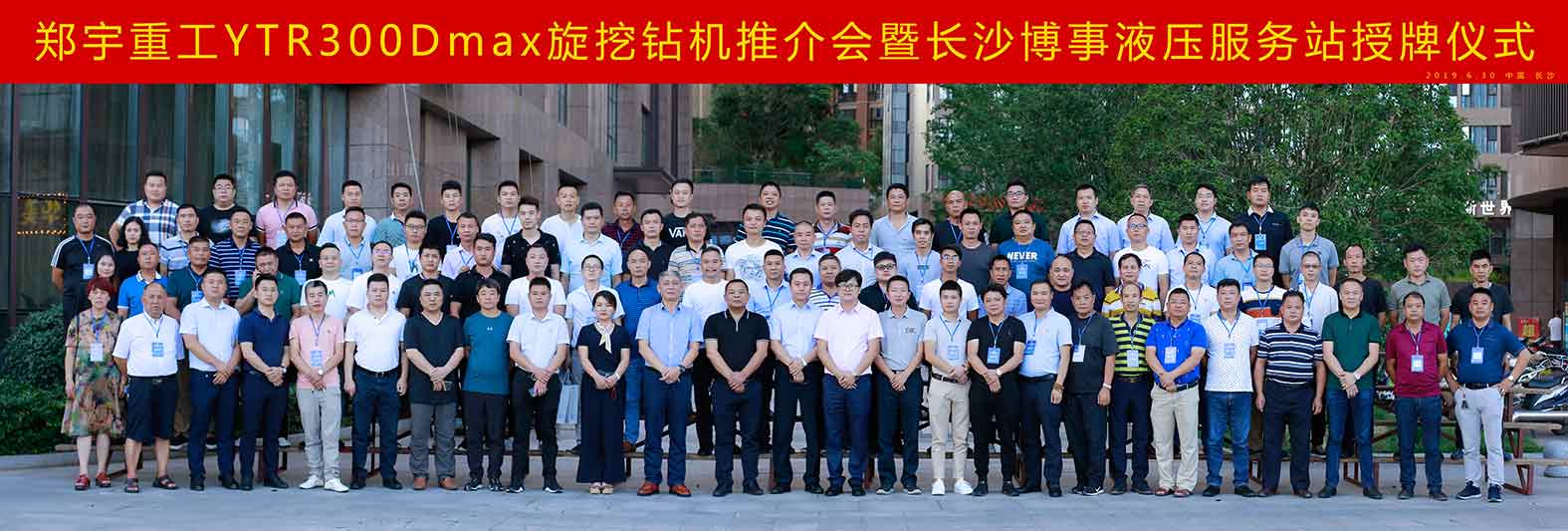 亲勤倍至，全程信赖！3499拉斯维加斯重装·长沙博事液压服务站正式授牌！