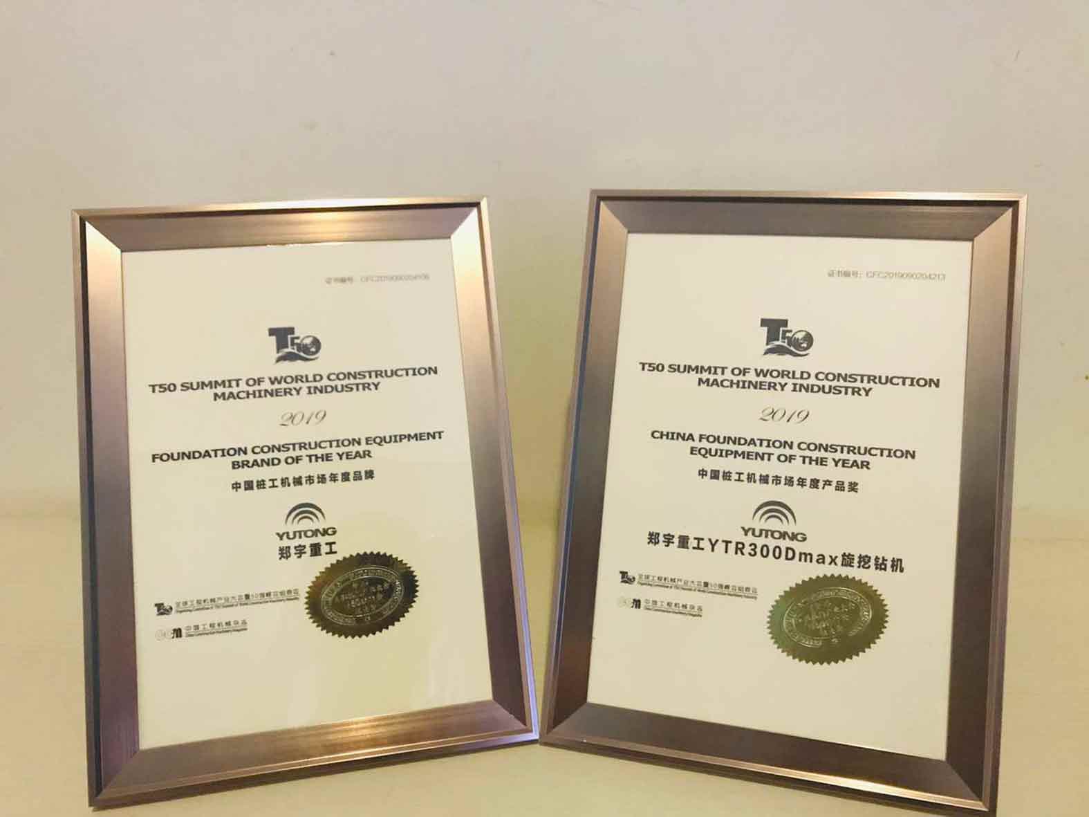 闪耀 | 3499拉斯维加斯集团 · 3499拉斯维加斯重装荣获中国桩工机械市场两项年度大奖